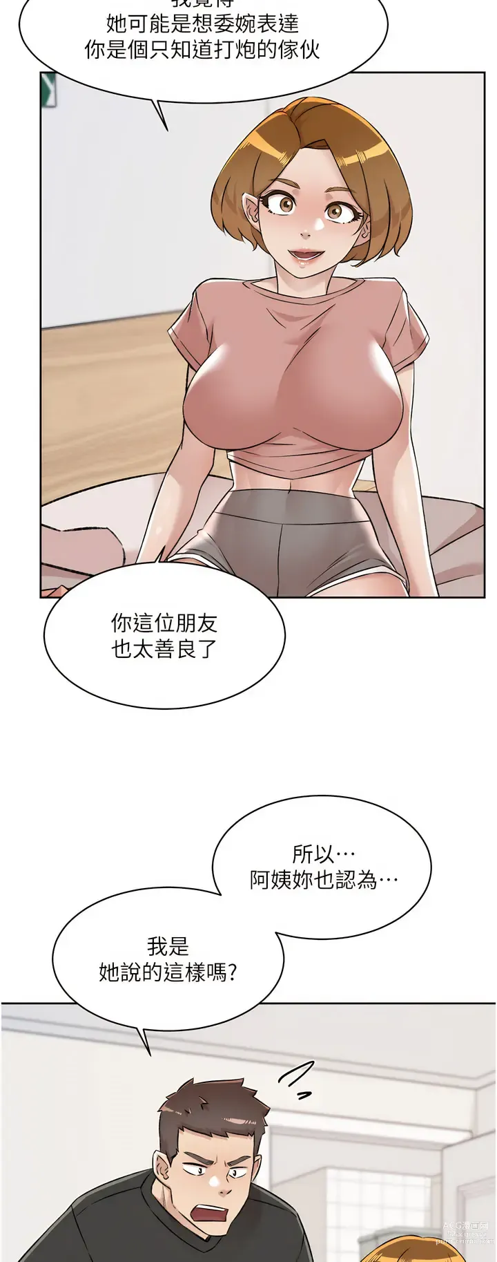 Page 364 of manga 好友的私生活