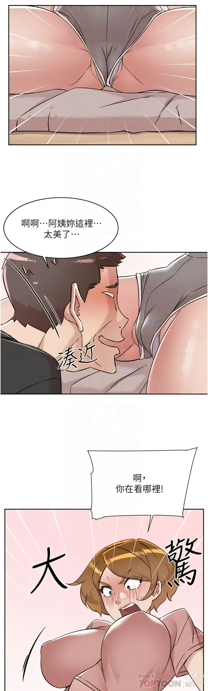 Page 369 of manga 好友的私生活