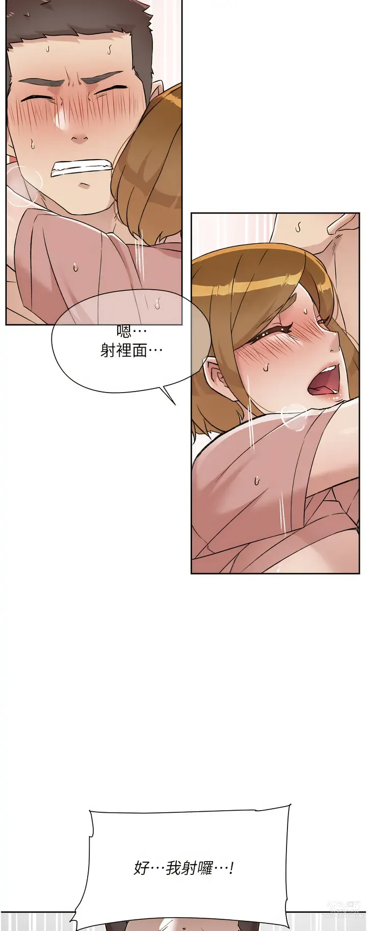 Page 397 of manga 好友的私生活