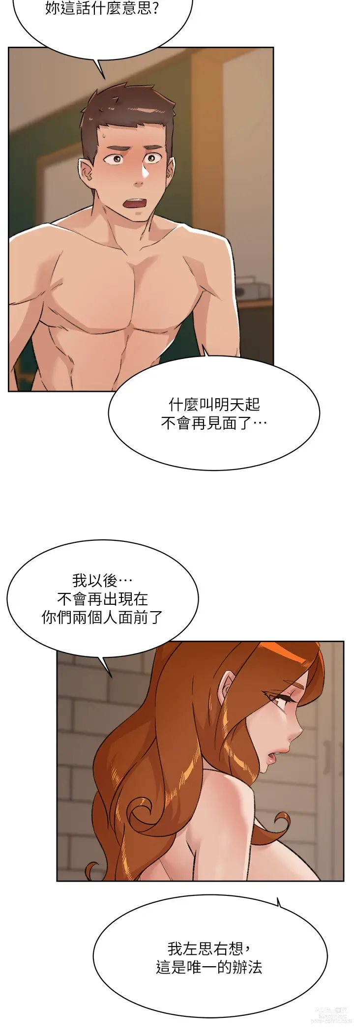 Page 5 of manga 好友的私生活