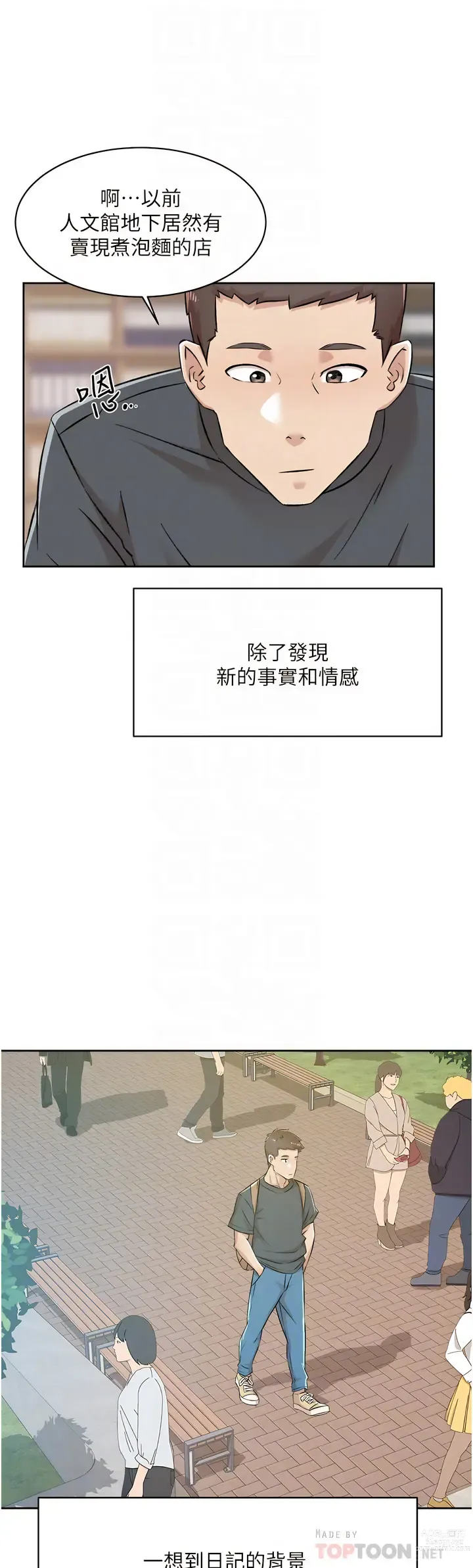 Page 412 of manga 好友的私生活