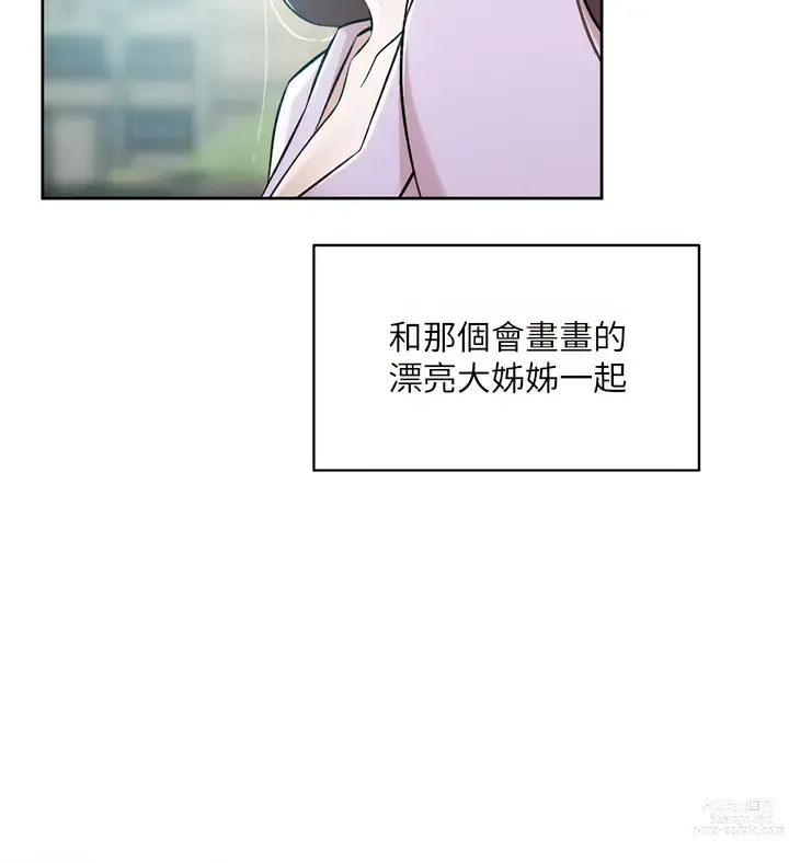 Page 417 of manga 好友的私生活