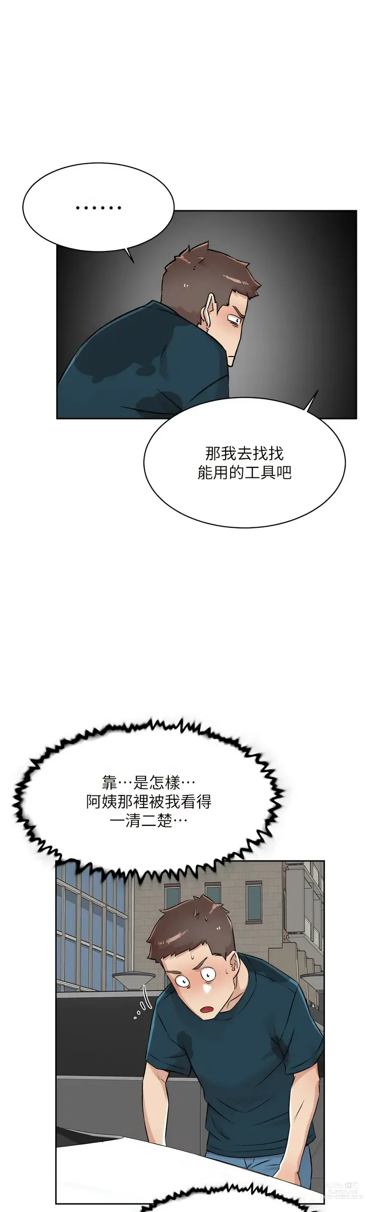 Page 439 of manga 好友的私生活