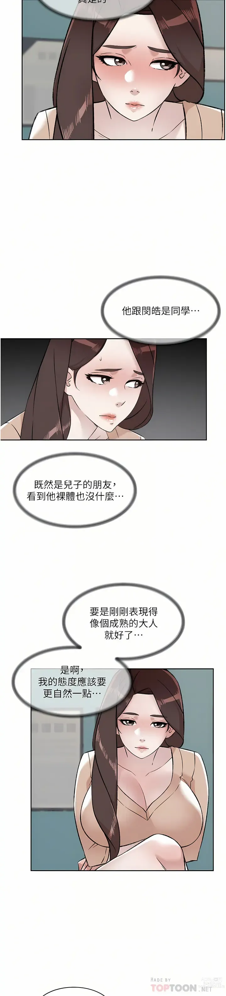 Page 464 of manga 好友的私生活