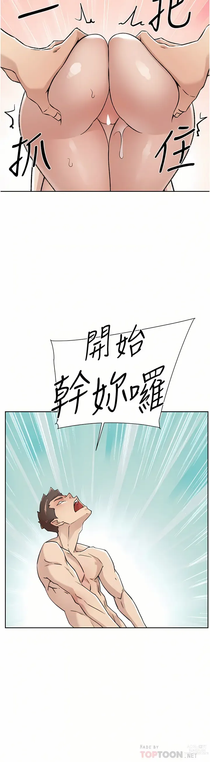 Page 492 of manga 好友的私生活