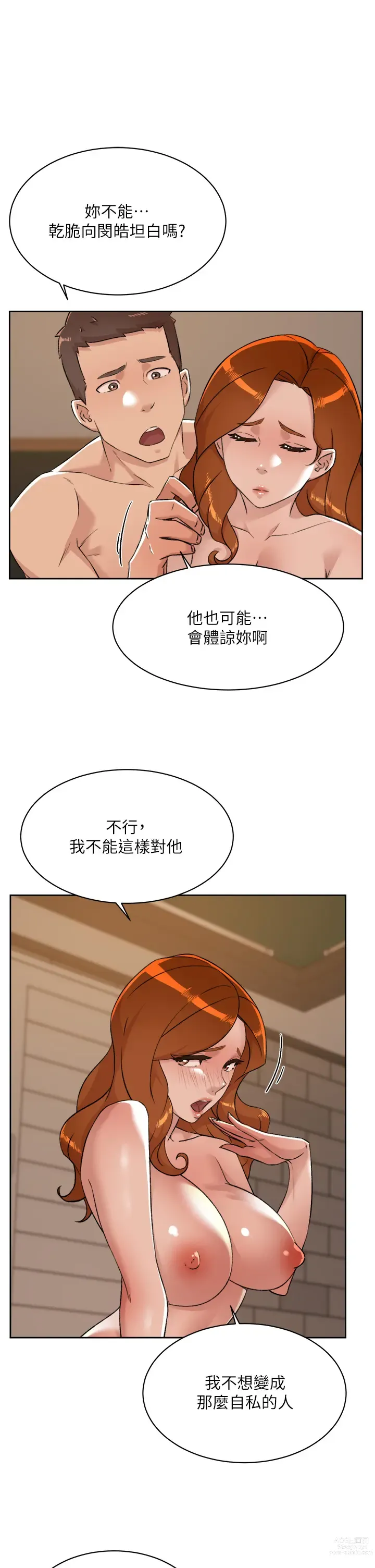 Page 6 of manga 好友的私生活