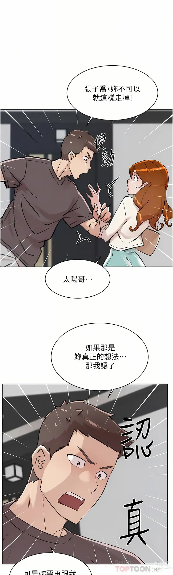 Page 51 of manga 好友的私生活