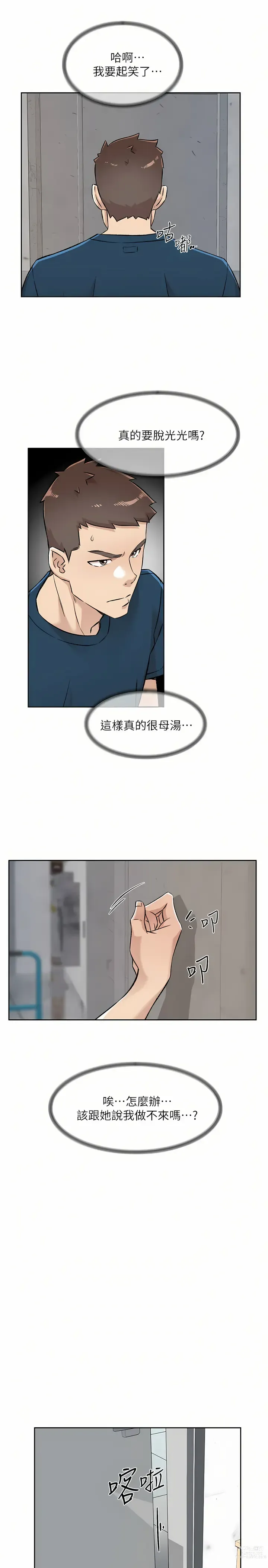 Page 505 of manga 好友的私生活