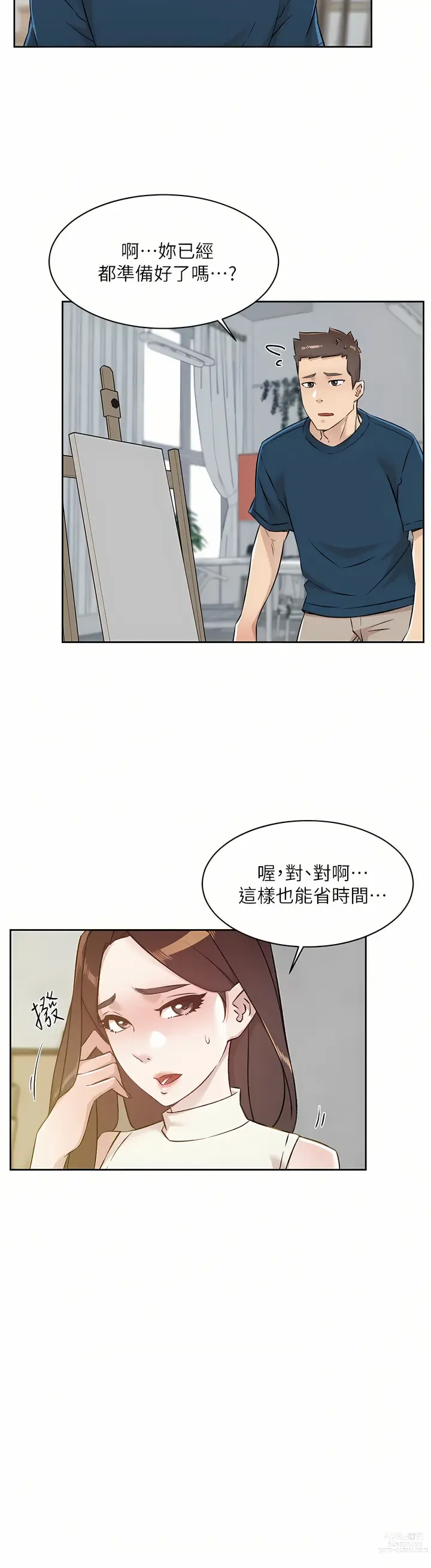 Page 507 of manga 好友的私生活