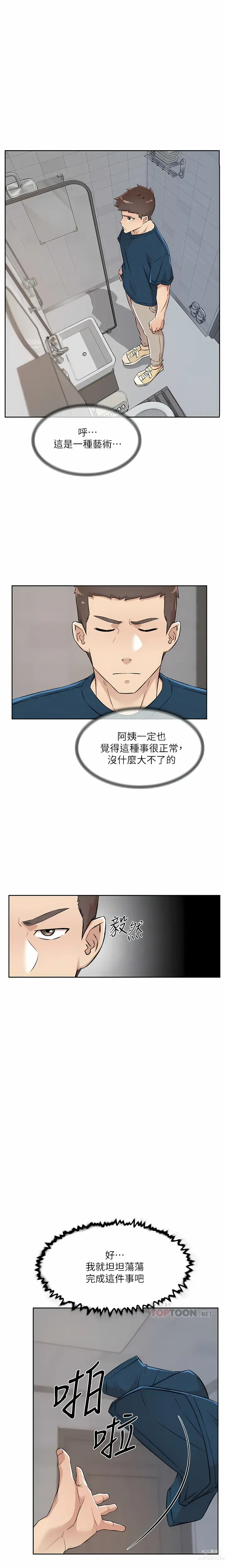 Page 512 of manga 好友的私生活