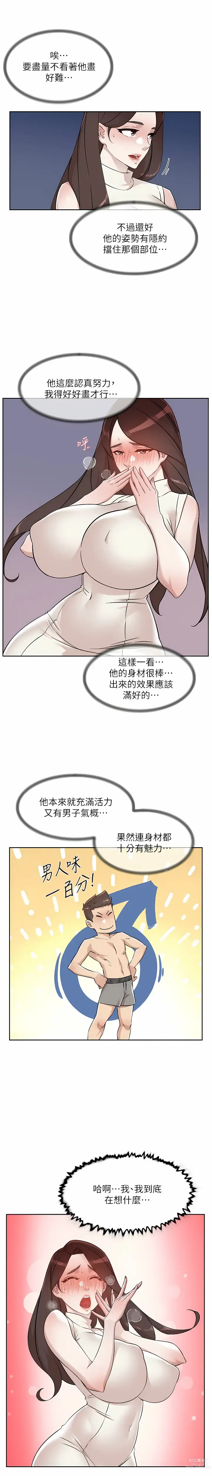 Page 516 of manga 好友的私生活