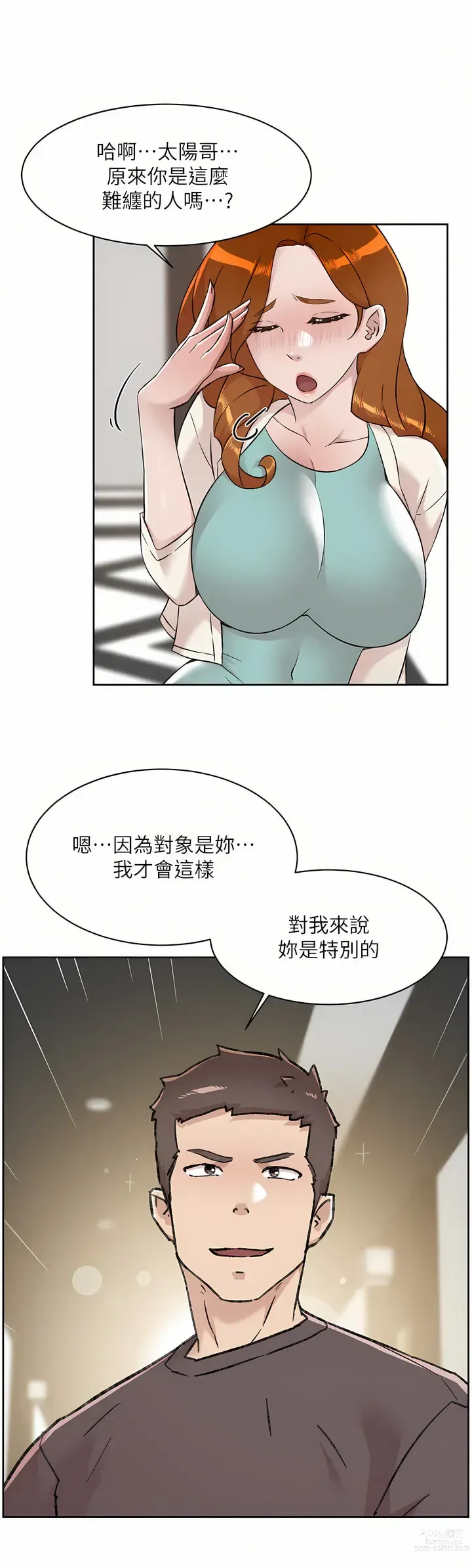 Page 54 of manga 好友的私生活