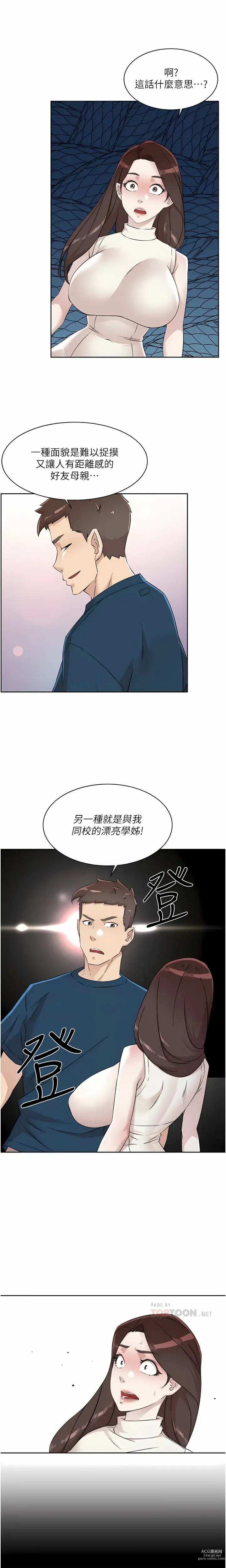 Page 533 of manga 好友的私生活