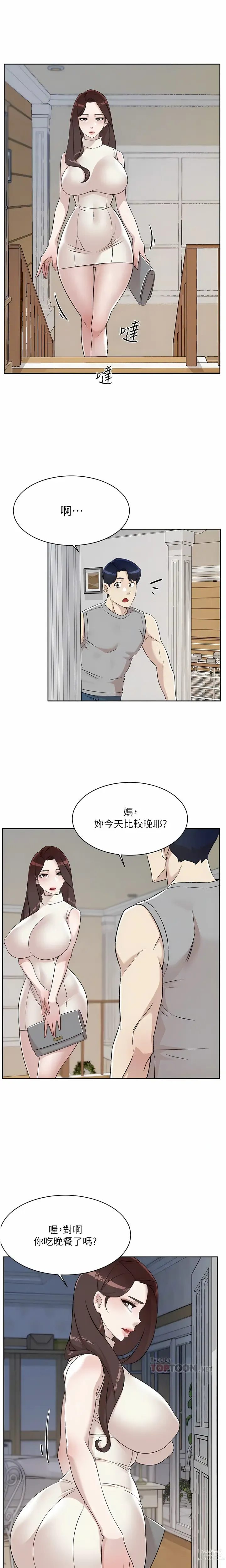 Page 550 of manga 好友的私生活