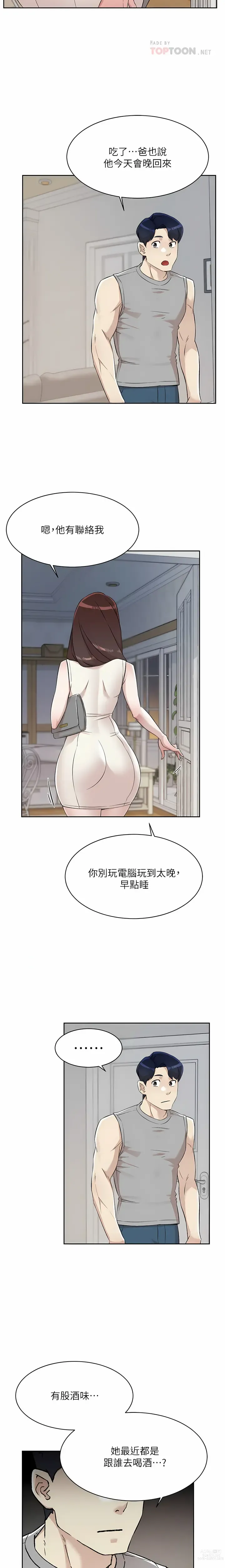 Page 551 of manga 好友的私生活