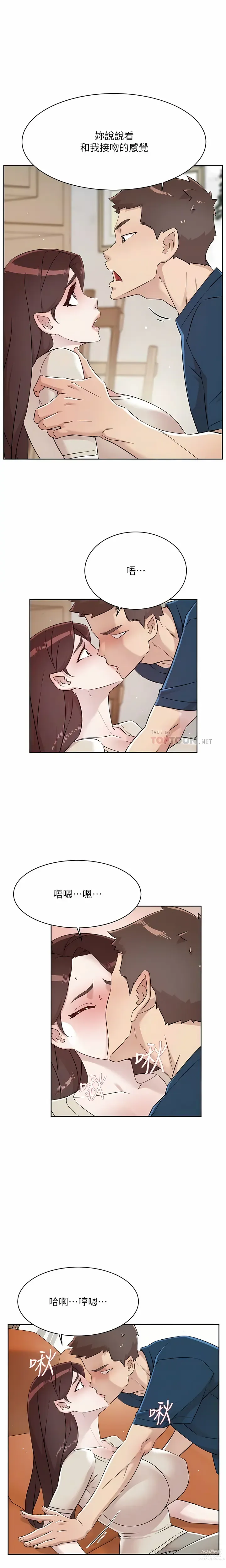 Page 586 of manga 好友的私生活