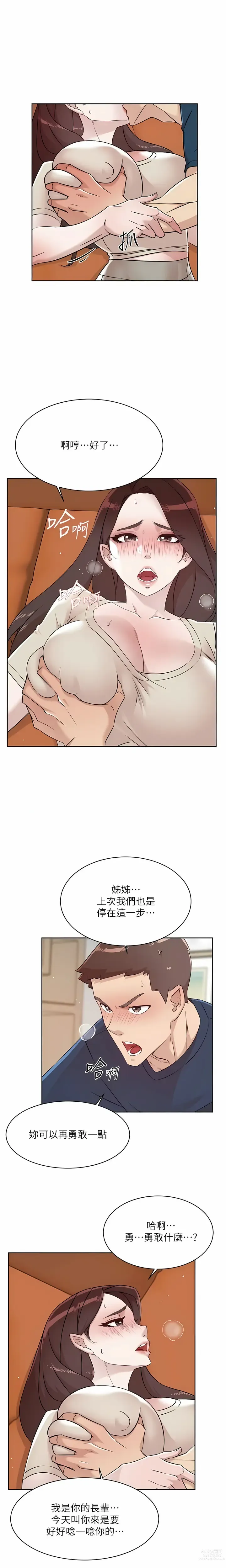 Page 588 of manga 好友的私生活