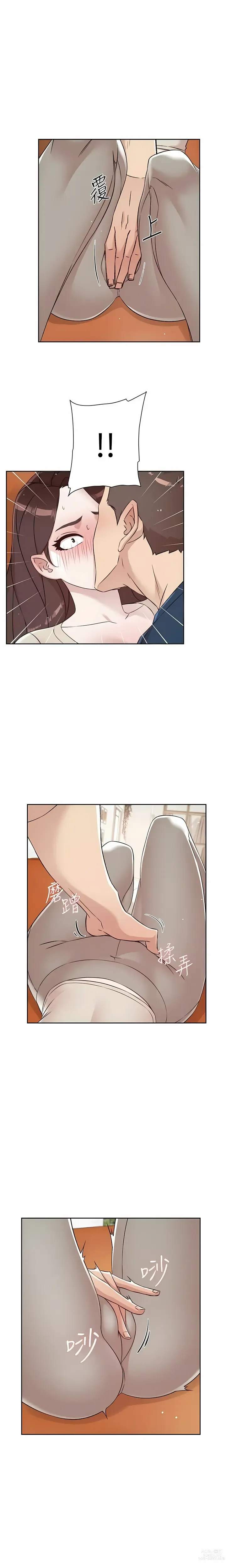 Page 590 of manga 好友的私生活