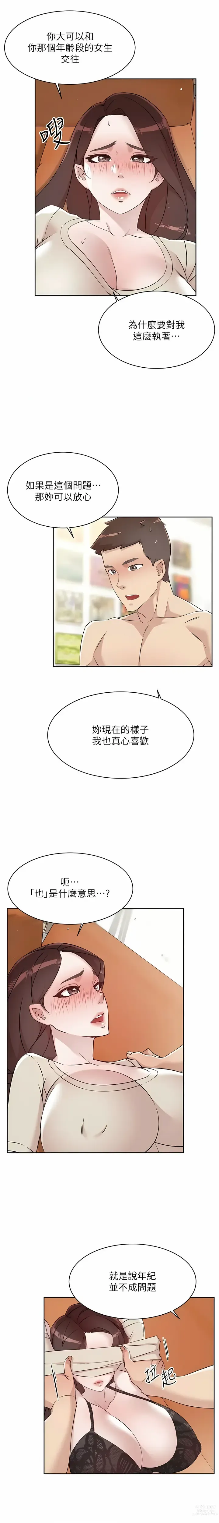 Page 604 of manga 好友的私生活