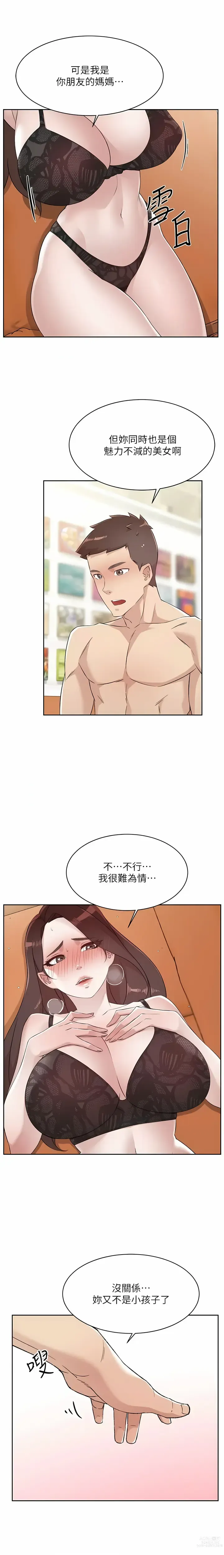 Page 605 of manga 好友的私生活