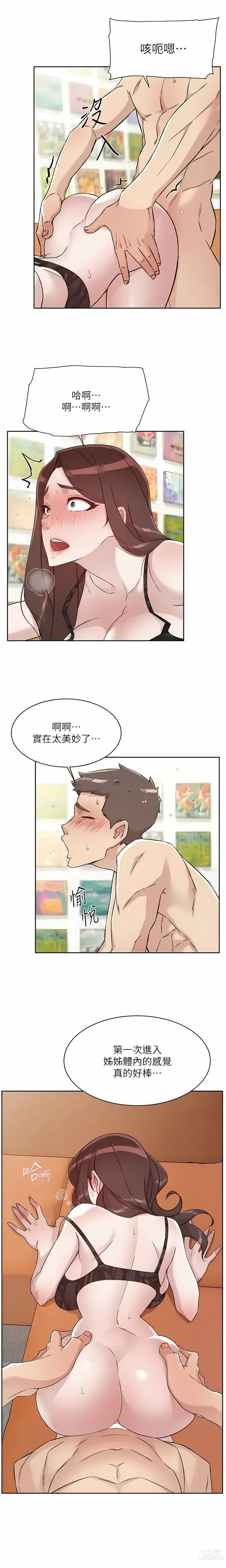 Page 610 of manga 好友的私生活