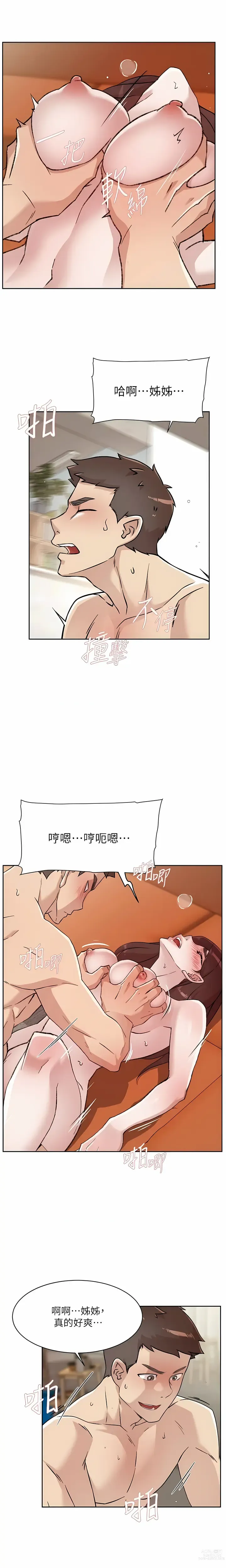 Page 621 of manga 好友的私生活