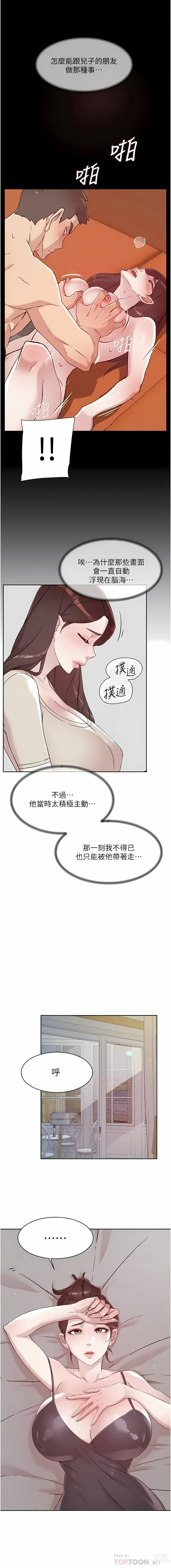 Page 637 of manga 好友的私生活