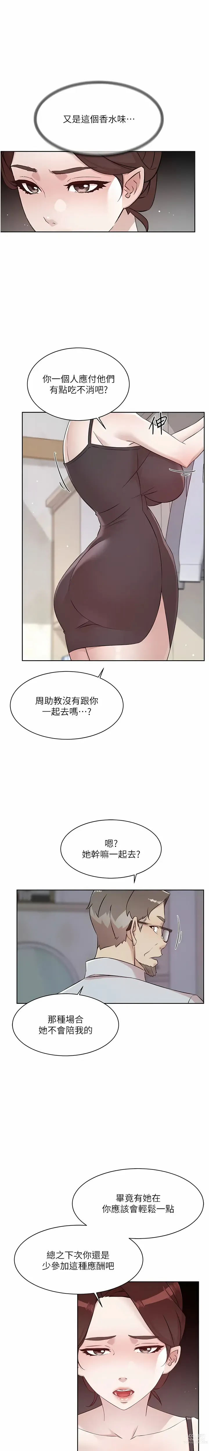 Page 639 of manga 好友的私生活