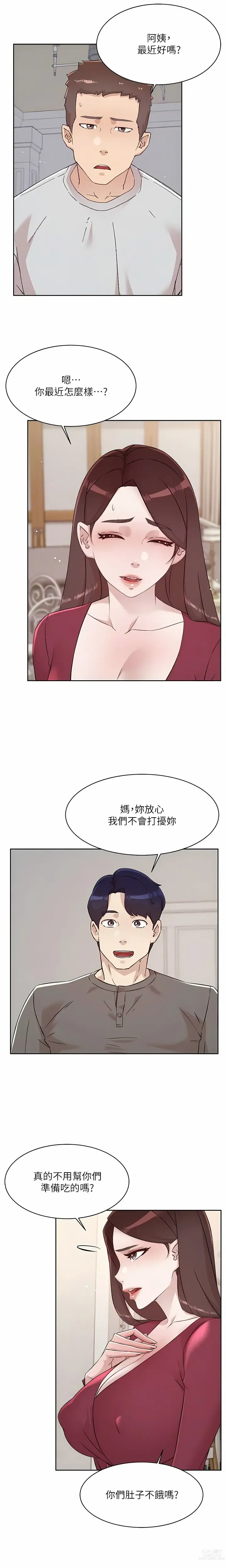 Page 652 of manga 好友的私生活