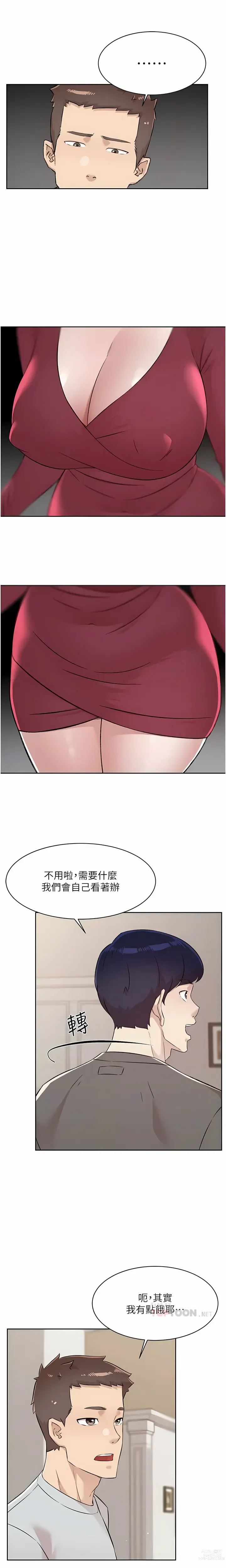 Page 653 of manga 好友的私生活