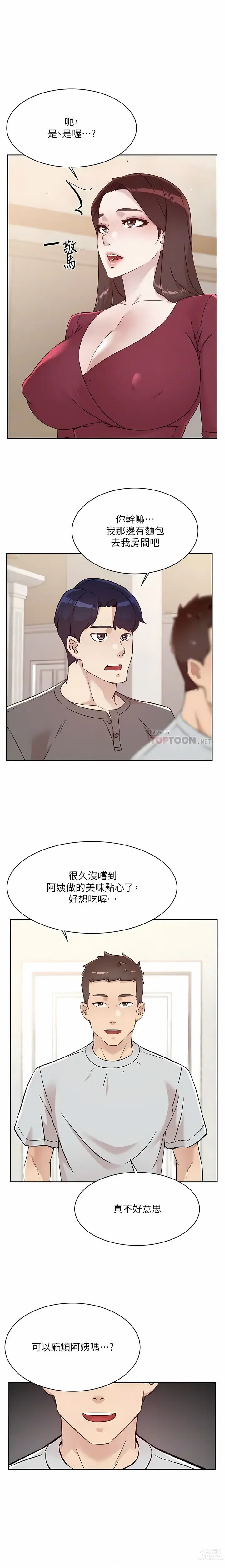 Page 654 of manga 好友的私生活