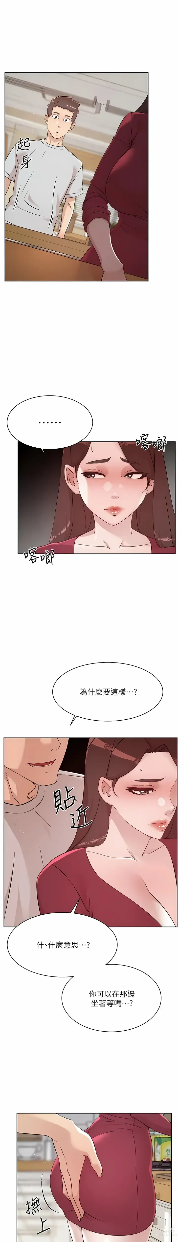 Page 661 of manga 好友的私生活