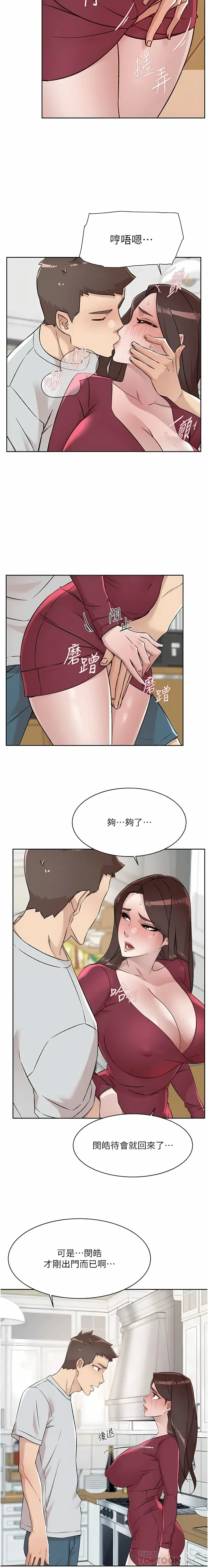 Page 671 of manga 好友的私生活