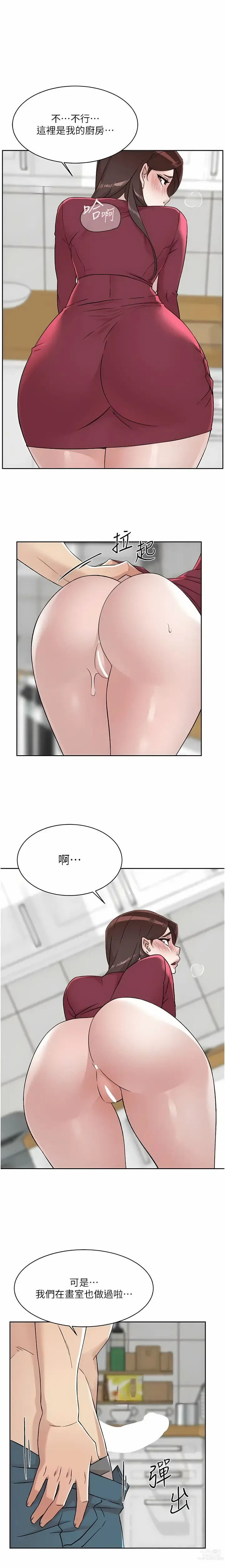 Page 679 of manga 好友的私生活