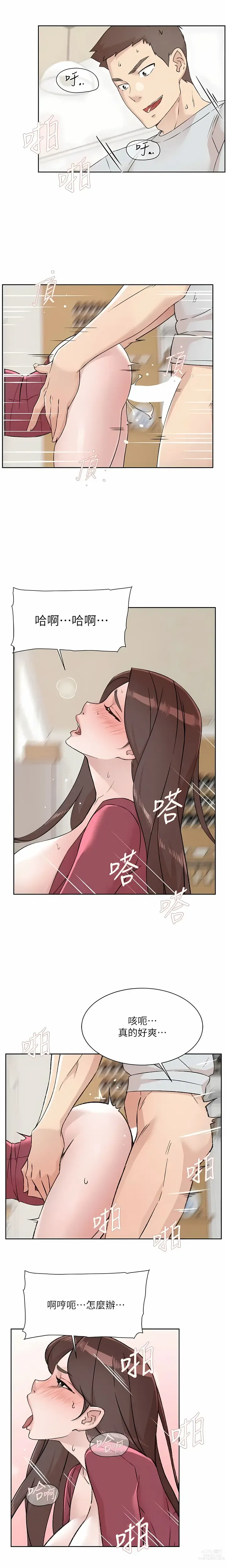 Page 686 of manga 好友的私生活