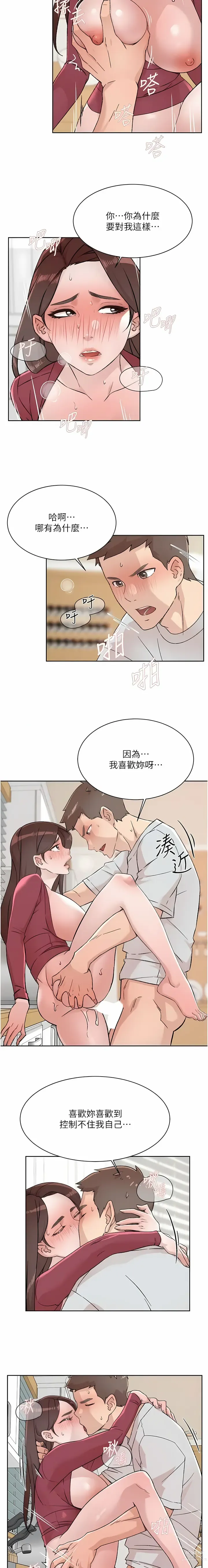 Page 690 of manga 好友的私生活