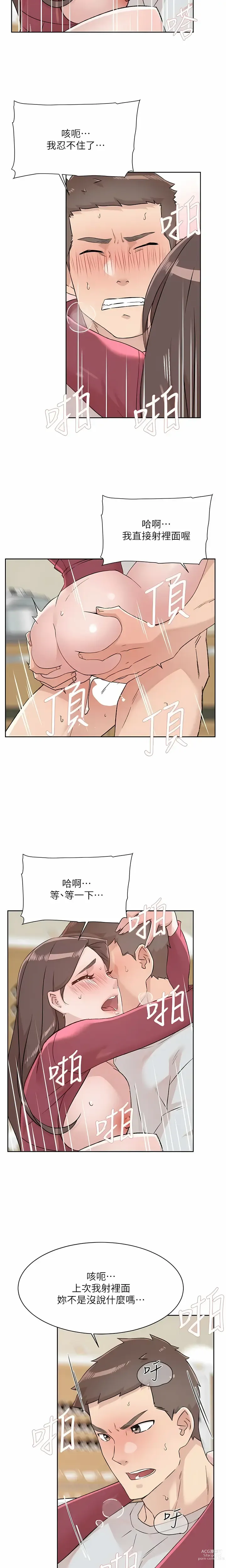 Page 693 of manga 好友的私生活