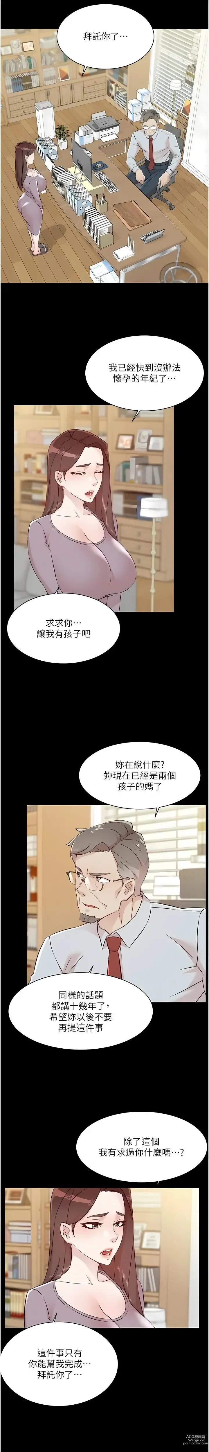 Page 706 of manga 好友的私生活