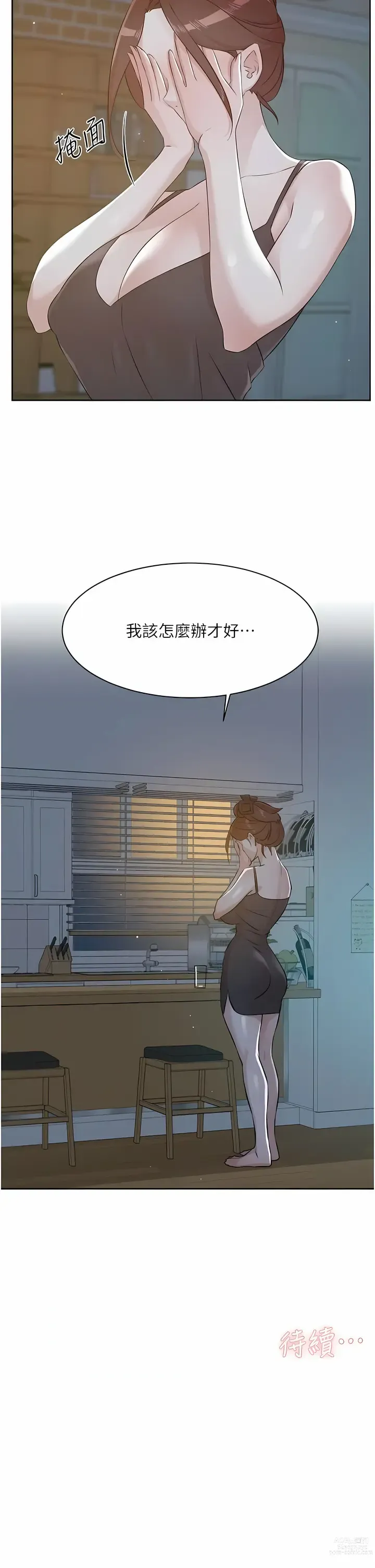 Page 709 of manga 好友的私生活