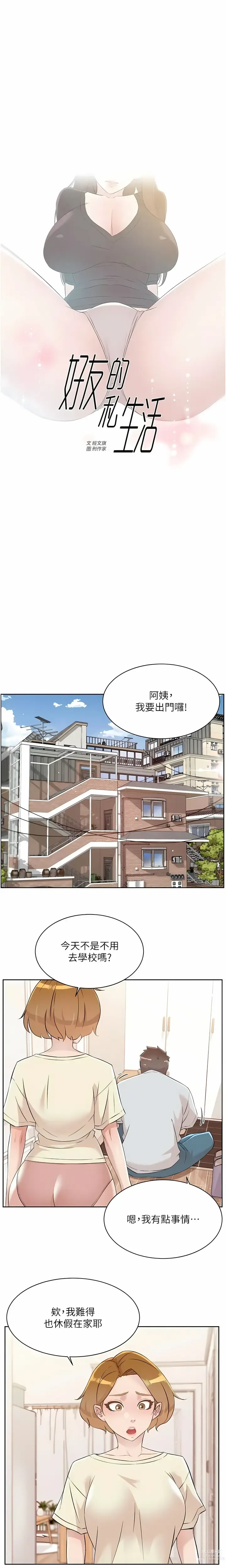 Page 710 of manga 好友的私生活