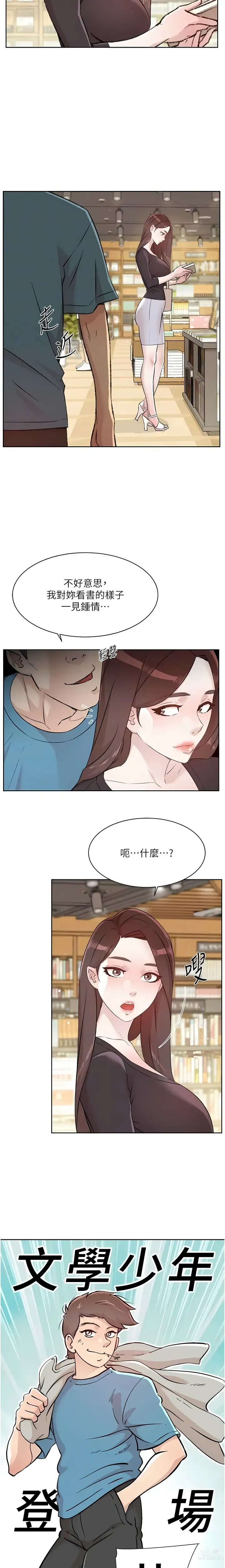 Page 717 of manga 好友的私生活