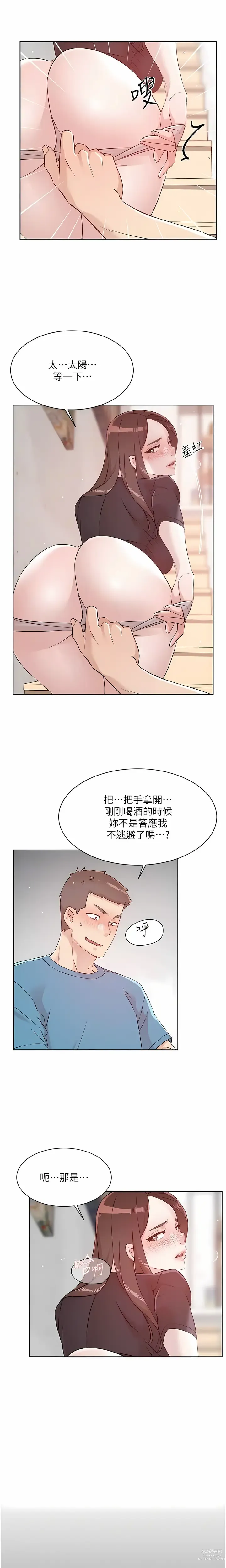 Page 727 of manga 好友的私生活