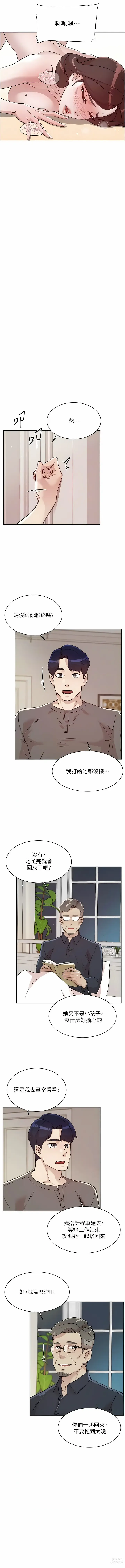 Page 748 of manga 好友的私生活