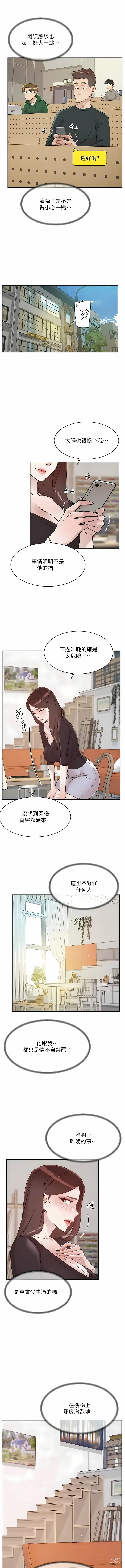 Page 775 of manga 好友的私生活