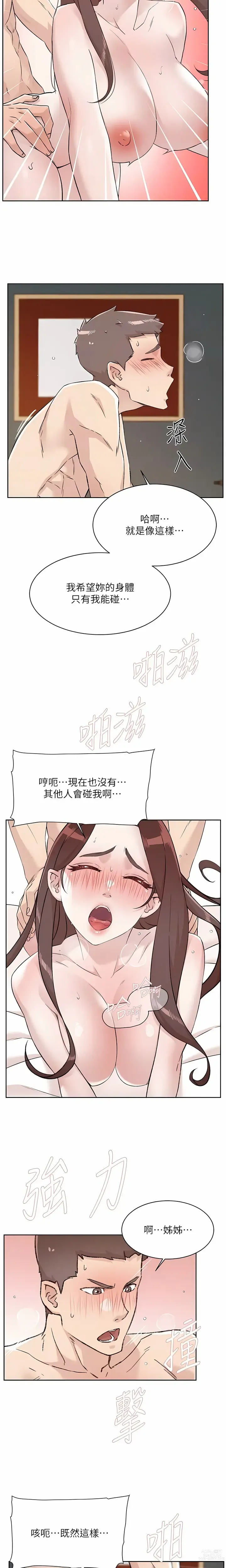 Page 804 of manga 好友的私生活