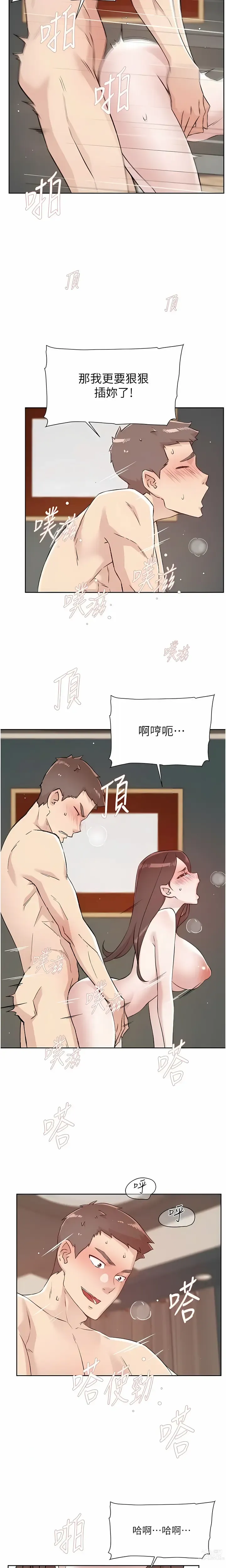 Page 805 of manga 好友的私生活