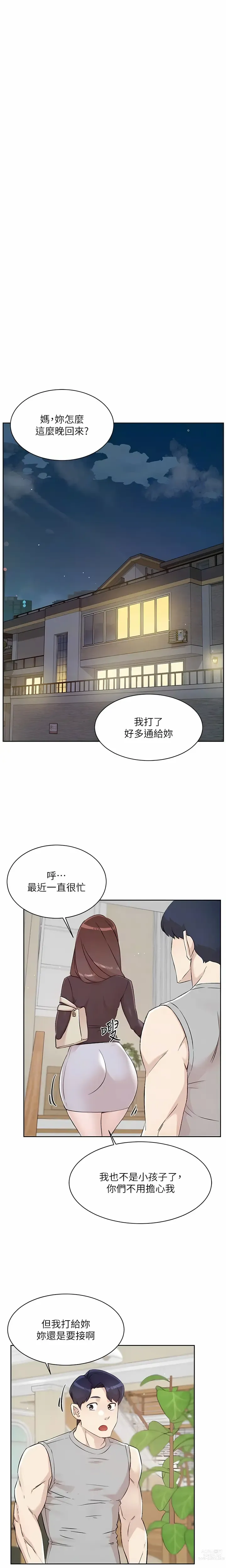 Page 815 of manga 好友的私生活