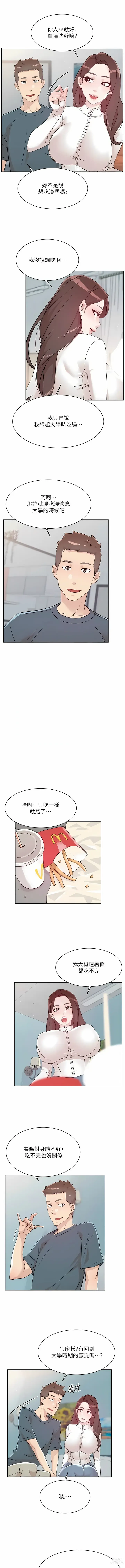 Page 821 of manga 好友的私生活