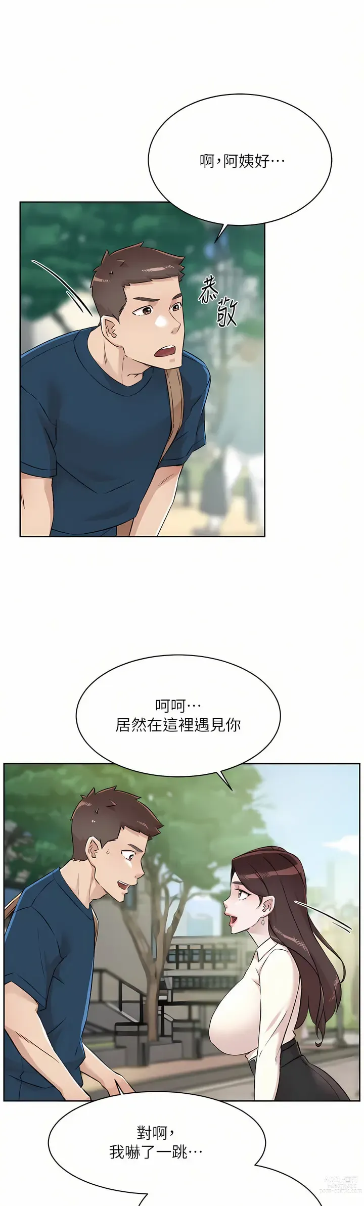 Page 84 of manga 好友的私生活