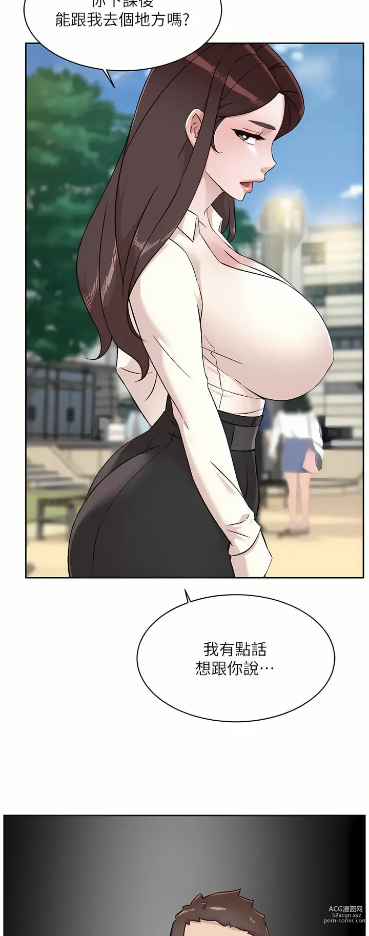 Page 91 of manga 好友的私生活